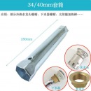 国标水龙头套筒扳手 3440带加力杆250mm