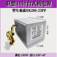 航嘉联想10针电源 HK280-23PP