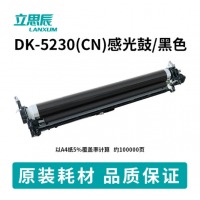 立思辰DK-5230(CN)黑色感光鼓