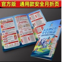 2025年安全月海报安全月折页安全生产月主题手册三折页宣传单折纸