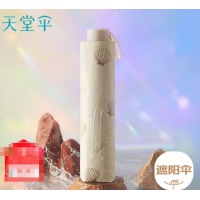 天堂 防晒阳伞三折 遮阳伞黑胶防晒伞贝壳图案三折叠晴雨伞 甘酪白