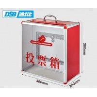 DSB（迪士比）投票箱意见箱选举箱捐款箱募捐箱计票党代会党委会党员36*20*38cm/中号透明VE9427