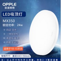 欧普照明（OPPLE）超薄LED圆形三防吸顶灯 直径33厘米24W白光