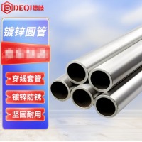德岐 镀锌圆管 DN40(1.5寸)*2mm 1米/根