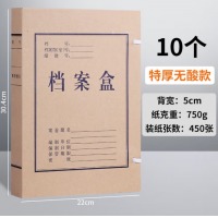 晨光（M&G）A4无酸纸档案盒APYRDH60 背宽5cm 10个