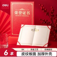 得力 6本8K皮纹版面荣誉证书BR802