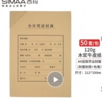 西玛 A4竖版凭证封面 FM152B