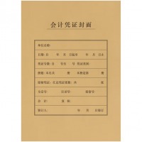 西玛(SIMAA)A4凭证封面 竖版
