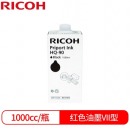 原装理光RICOH PRIPORT HQ9000印刷机耗材 版纸HQ90L 黑油墨HQ90 红色油墨VII型（1000cc/瓶）