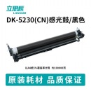 立思辰DK-5230(CN)黑色感光鼓