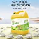 金鱼洗洁精5kg大桶装 柠檬去重油食品用 适用餐厅餐具果蔬清洗洗涤灵