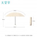 天堂 防晒阳伞三折 遮阳伞黑胶防晒伞贝壳图案三折叠晴雨伞 甘酪白