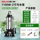 德力西污水泵强力排污抽粪无堵塞排污潜水泵化粪池泵大功率抽水泵 1100W2寸污水泵10米线