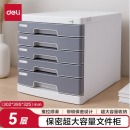 得力（deli）5层带锁手拉桌面收纳盒 灰色8855