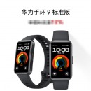 华为 手环9 标准版 智能手环 星空黑 轻薄舒适睡眠监测心律失常提示运动手环华为手表送男友送女友
