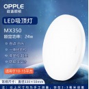 欧普照明（OPPLE）超薄LED圆形三防吸顶灯 直径33厘米24W白光