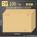 何佳功 A4牛皮纸信封 9号信封/100个