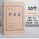 晨光（M&G）A4无酸纸档案盒APYRDH60 背宽5cm 10个