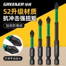 绿林（GREENER）十字批头家用强磁超硬防滑电动螺丝刀手电钻起子冲击S2披头套装