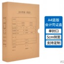 西玛 A4竖版凭证封面 HZ352