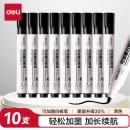 得力(deli)可加墨白板笔10支/盒DL-S502