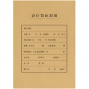 西玛(SIMAA)A4凭证封面 竖版