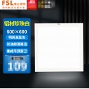佛山照明（FSL）led集成吊顶灯600*600mm
