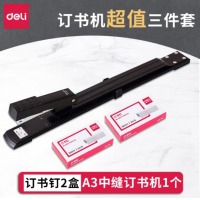 得力（deli）长臂中缝省力订书机0334 【三件套】中缝订书机+订书钉（2盒）