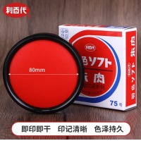 利百代 速干印台80MM MS-75