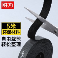 胜为（shengwei）5米魔术贴电脑理线器 桌面数据线收纳 固定缠绕整理免打孔 绕束线器