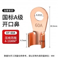 铜鼻子 OT-60A 1只