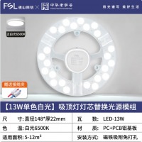 佛山照明 灯芯13w/6500k