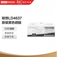 联想（lenovo）LD4637原装黑色硒鼓（适用于LJ3700D/LJ3700DN/LJ