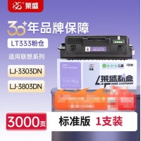 莱盛LSWL-LEN-LT333 激光打印机 硒鼓黑色有芯片 适用联想LENOVO  LJ