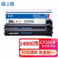 格之格256墨粉
