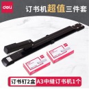 得力（deli）长臂中缝省力订书机0334 【三件套】中缝订书机+订书钉（2盒）