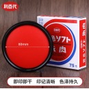 利百代 速干印台80MM MS-75