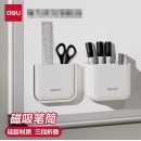 得力 磁性笔筒 白色