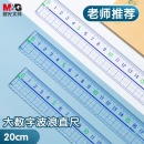 晨光（M&G）20cm波浪边直尺 ARL96223 1个装