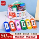 优必利 钥匙牌 加厚手提钥匙号码牌标签分类管理钥匙扣 宾馆房东大钥匙挂件 50只/桶 8201
