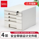 齐心EB708 4层桌面文件柜