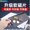 欧唛 A4软磁片