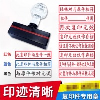 复印件专用章仅限存档