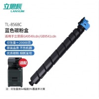 立思辰TL-8568C青色粉盒