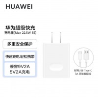 华为 原装充电器 线充套装 充电器+1米3A TypeC数据线 22.5W超级快充 白色CP404B