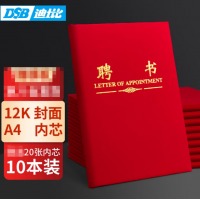DSB 【10本】12K聘书经典款 附20内页