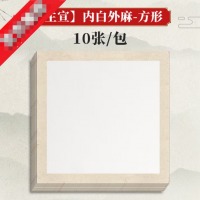 书法卡纸-半生半熟宣纸正方形（内白外麻）50cm*50cm