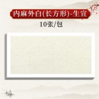 国画卡纸-生宣宣纸长方形（外白内麻）65cm*45cm