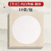 国画卡纸-生宣宣纸正方形（内白外麻）50cm*50cm