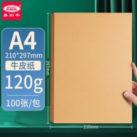 易利丰（elifo）100张A4牛皮纸120g加厚